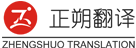 北京專業人工翻譯公司